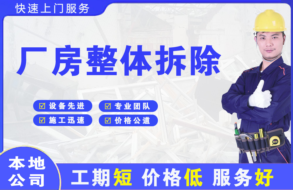 琼海厂房整体拆除